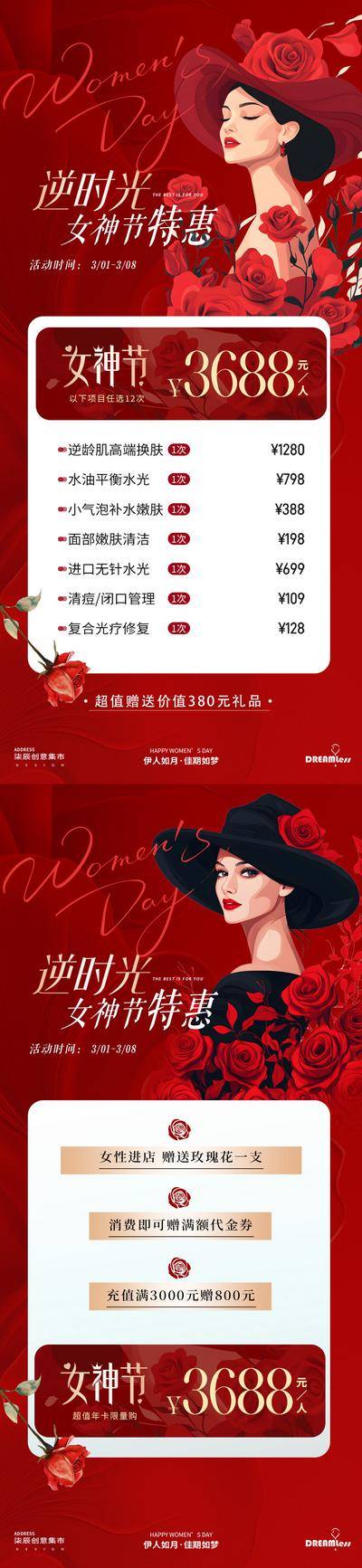 南门网 广告 海报 插画 妇女节 医美 活动 系列 美业 公历节日 38 妇女节 女神节 女性力量 卡项 哪吒 敖闰 礼遇 热点 粉色 唯美
