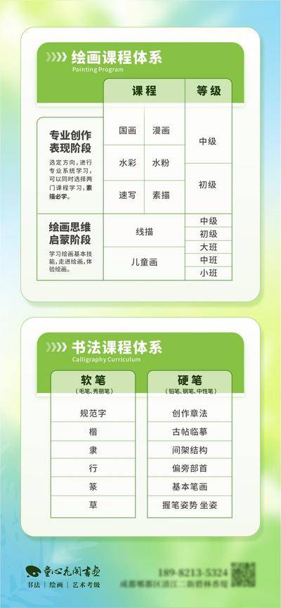 【南门网dcpsd.com】广告 教育 艺术 教培 培训 美术 书法 课程表 表格 清新 春天 小清新 渐变 唯美