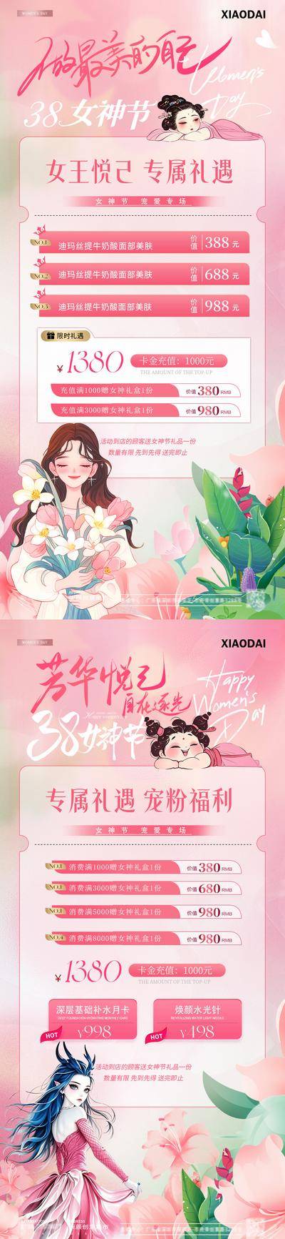 南门网 医美38妇女节女神节敖闰插画海报