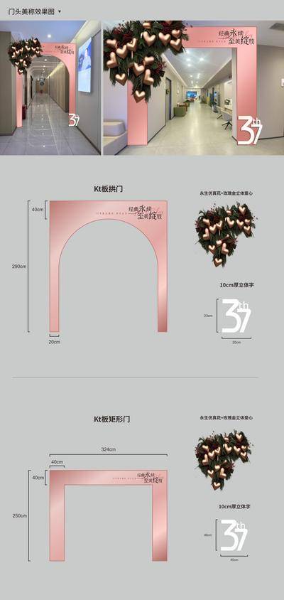 南门网 周年庆 37周奶奶 美陈 门头 医美 高端 质感 创意 医院 医疗 美业 整形 塑形 轻医美 美容 版式 大气 高级 陈列 玫瑰金 香槟色 花体字 活动美陈 堆头 效果图 37周年 爱心 永生花