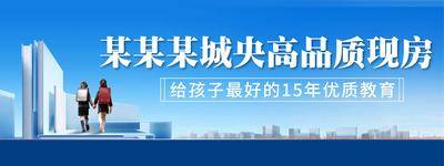 【南门网dcpsd.com】广告 展板 背景板 户外 主画面 地产 教育 高端 大字报 学区