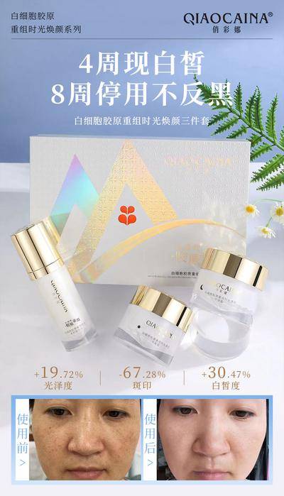【南门网dcpsd.com】广告 海报 医美 祛斑 美白 案例 对比 精华 化妆品