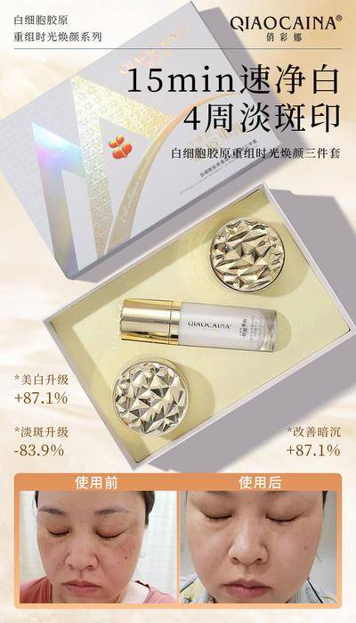 【南门网dcpsd.com】广告 海报 医美 祛斑 美白 案例 对比 精华