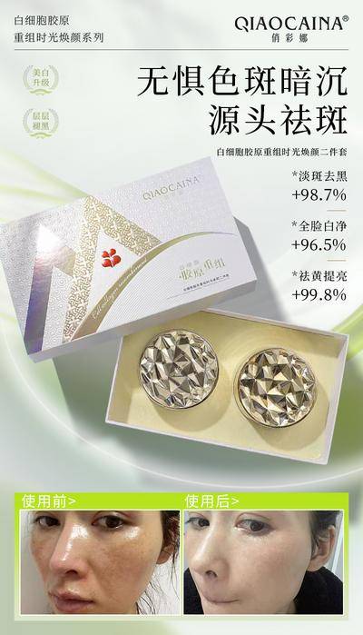 【南门网dcpsd.com】广告 海报 医美 祛斑 美白 案例 对比 精华 化妆品