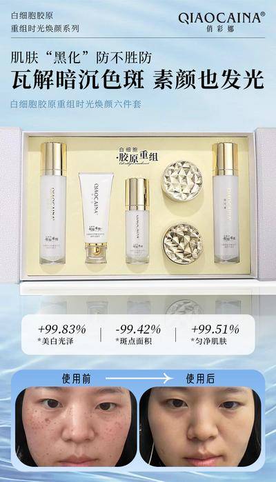 【南门网dcpsd.com】广告 海报 医美 祛斑 美白 案例 对比 精华 化妆品 白月光