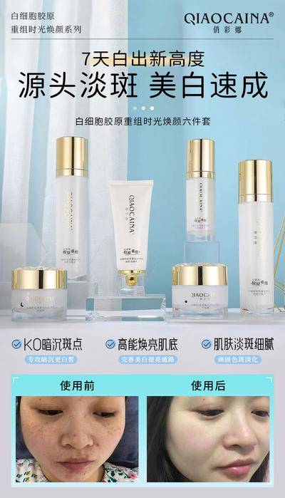 【南门网dcpsd.com】广告 海报 医美 祛斑 美白 案例 对比 精华 化妆品