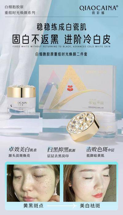 【南门网dcpsd.com】广告 海报 医美 祛斑 美白 案例 对比 精华 化妆品