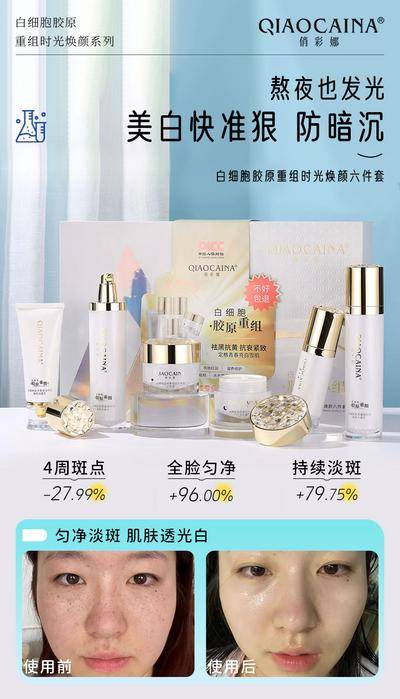 【南门网dcpsd.com】广告 海报 医美 祛斑 美白 案例 对比 精华 化妆品