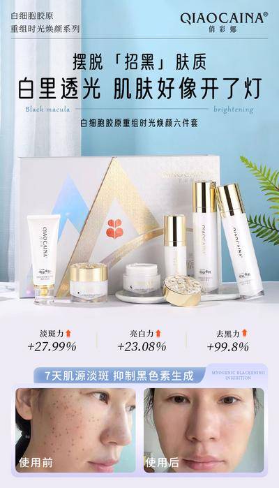 【南门网dcpsd.com】广告 海报 医美 祛斑 美白 案例 对比 精华 化妆品