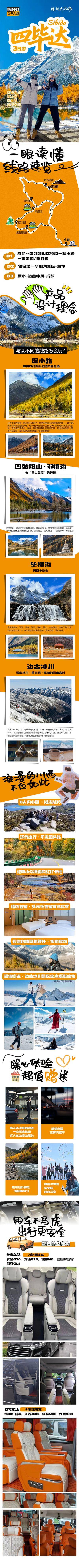 南门网 广告 专题 长图 川西 旅游 四姑娘 包车 旅行