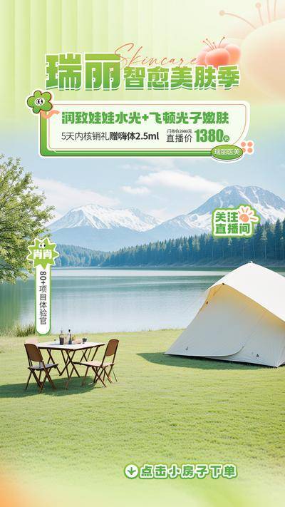 【南门网dcpsd.com】广告 海报 医美 直播间 背景 抖音 贴片 露营 春游 踏青 雪山 清新
