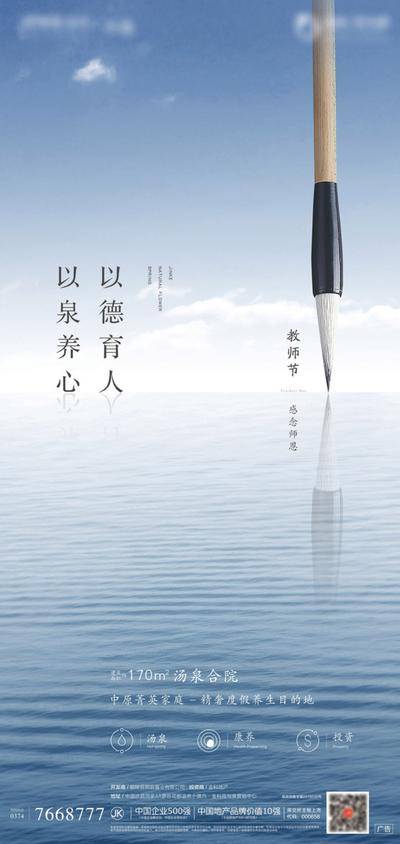 南门网 广告 海报 地产 教师节 节日 中式 毛笔 意境 大气