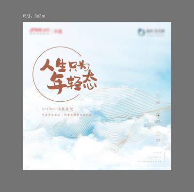 南门网 广告 展板 背景板 桁架 主画面 地产 中式 温泉