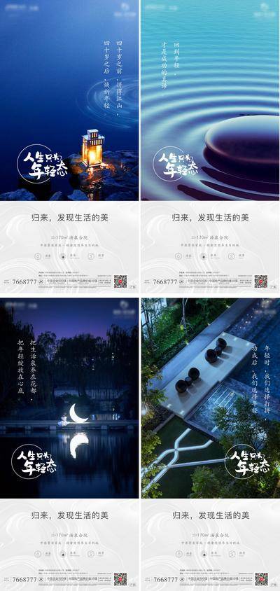 南门网 广告 海报 地产 文旅 早安 中式 高端 系列 价值点 环境 配套