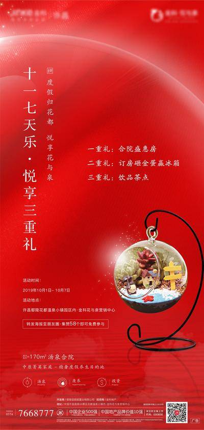 南门网 广告 海报 地产 活动 促销 节日 中式 质感 砸金蛋 朋友圈 到访 点赞