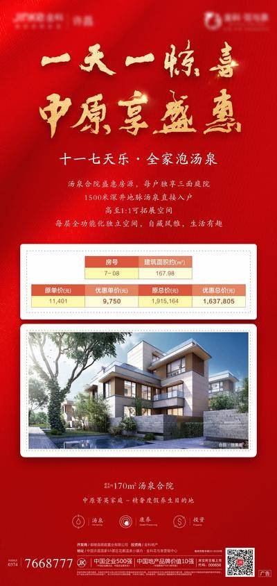 南门网 广告 海报 地产 特价房 活动 中式 红金 热销 喜报 秒杀 一口价