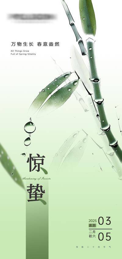 【南门网dcpsd.com】广告 海报 节气 惊蛰 主页 绿色 清新 简约