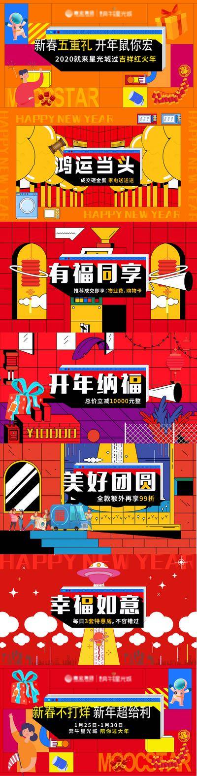 南门网 广告 海报 展板 主画面 背景板 地产 活动 系列 视频 几何 奇葩说 新年 福运 元素 缤纷 拼接 时尚 主视觉 KV