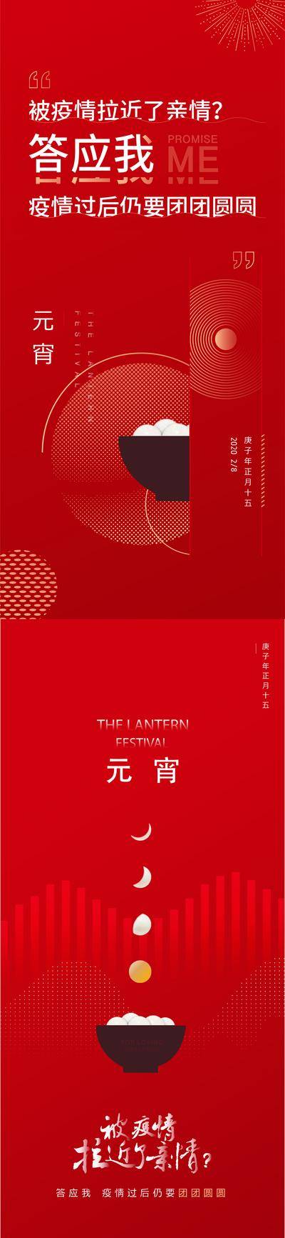 南门网 广告 海报 地产 元宵节 创意 系列 中国传统节日 汤圆 红色 新年 团圆 几何 线条 元素 品牌 喜庆 创意
