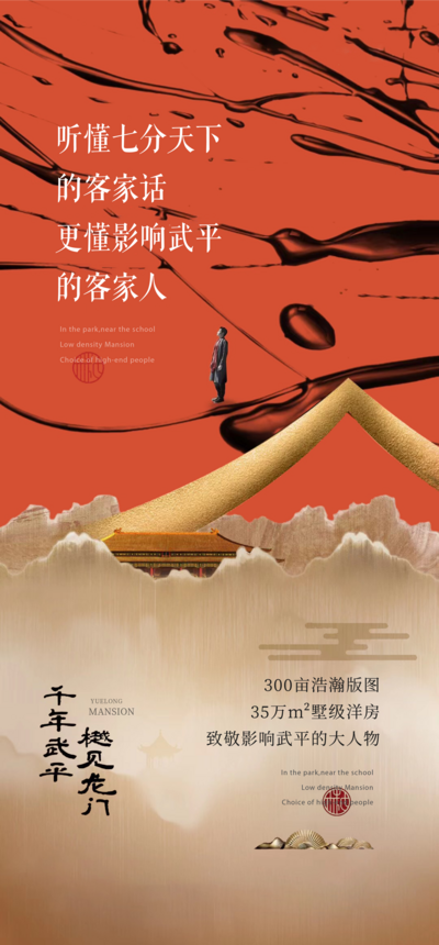 南门网 广告 海报 地产 新中式 价值点 豪宅 别墅 洋房 品牌 造势 形象 大人物 文化