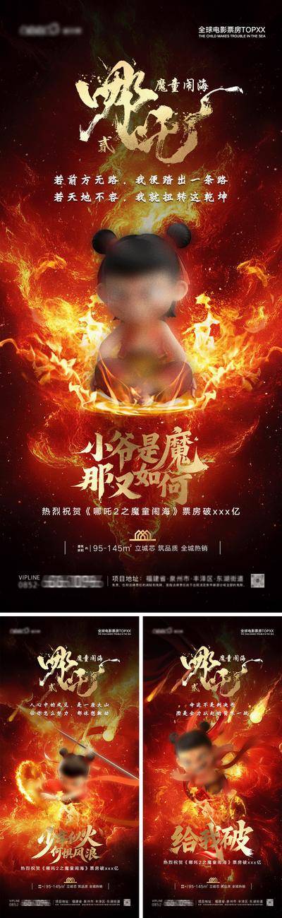南门网 哪吒海报