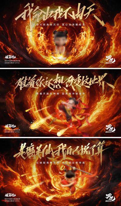 南门网 广告 海报 背景板 哪吒 插画 地产 创意 系列 电影 国风 意境 破百亿 冠军 古风 新中式 房地产 热点 借势 活动展板