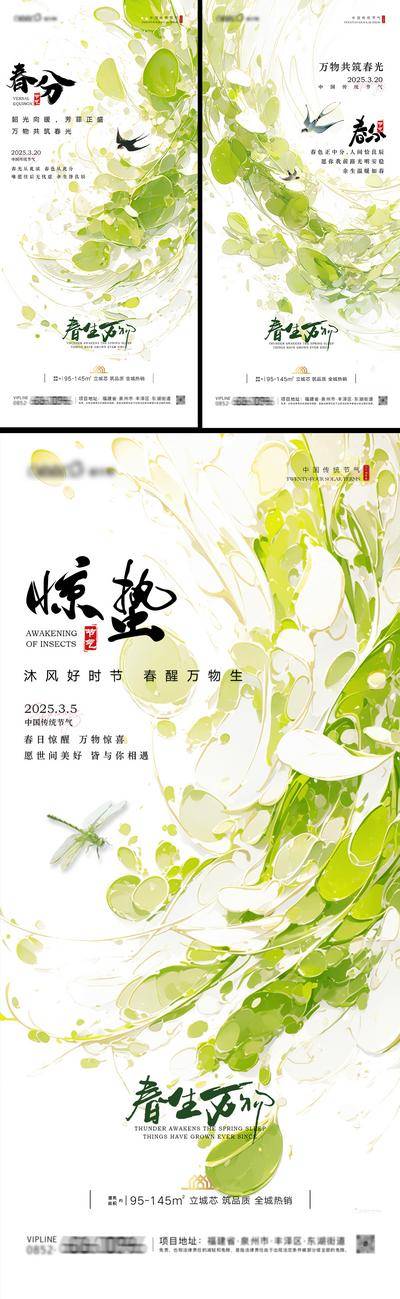 南门网 广告 海报 地产 惊蛰 节气 清新 绿色 抽象