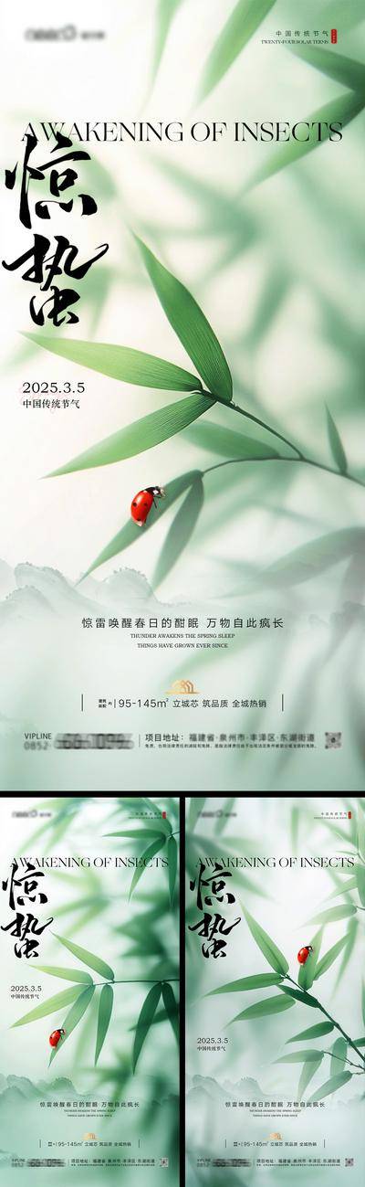 南门网 惊蛰海报
