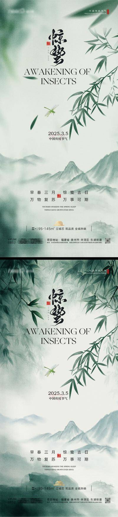 南门网 广告 海报 地产 惊蛰 节气 中式 山水 国风 古风