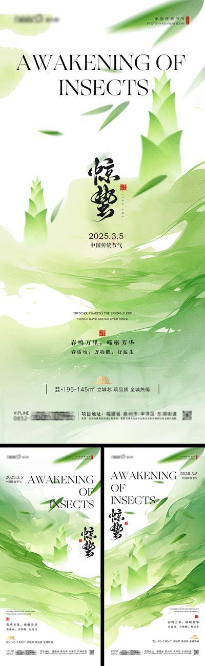 南门网 广告 海报 地产 惊蛰 节气 中式 山水 国风 古风 竹笋 清新