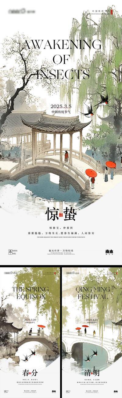 南门网 广告 海报 地产 惊蛰 节气 中式 山水 国风 古风 阁楼 亭阁