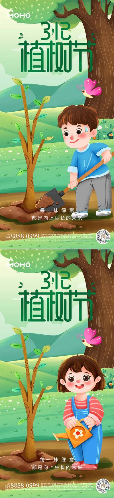 南门网 广告 海报 插画 植树节 植树 浇水 种树 地球 312 绿意 趣味