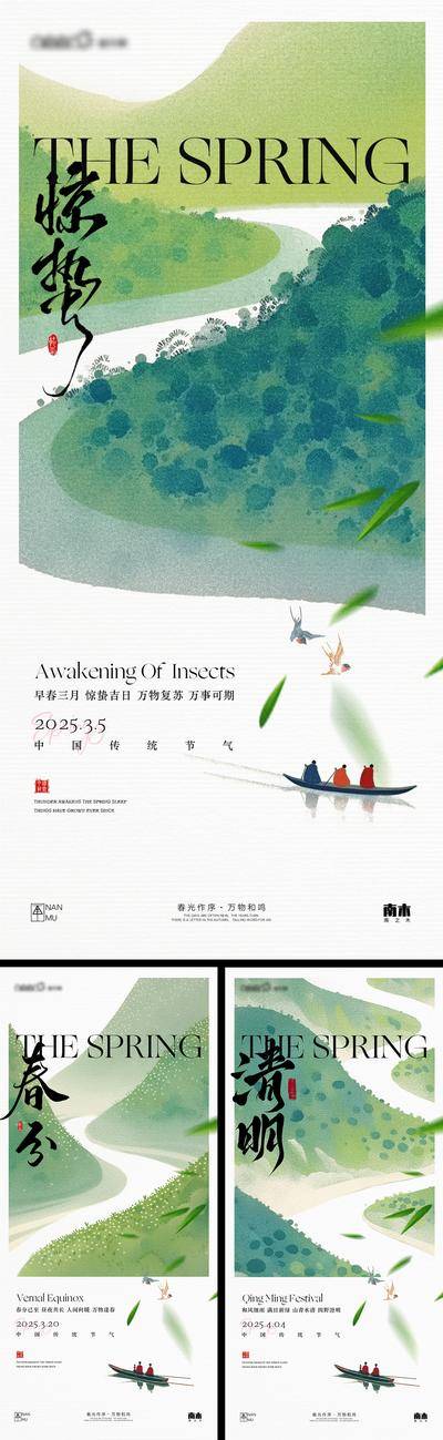 南门网 广告 海报 地产 惊蛰 节气 中式 山水 国风 古风 清明