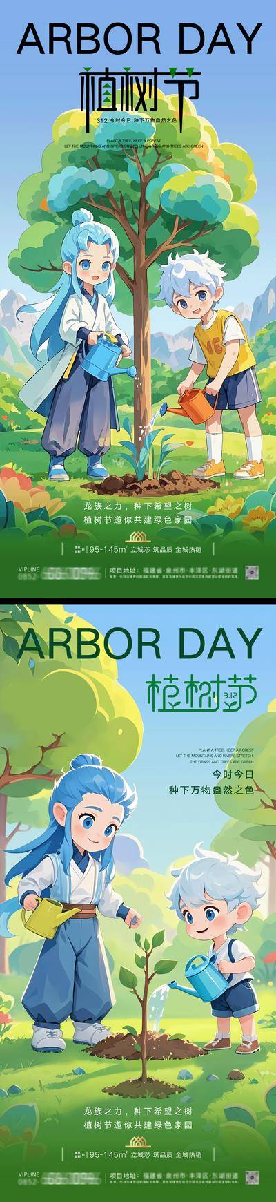 南门网 广告 海报 系列 植树节 312 树 春天 公历节日 房地产 哪吒 热点