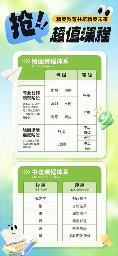【南门网dcpsd.com】广告 活动 教育 书法 表格 课程表 美术 培训 教培 艺术 意境 唯美 渐变 小清新 春天 清新 抢 绘画 喇叭 箭头 纸飞机 书本