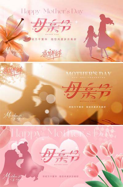 南门网 广告 展板 背景板 母亲节 主画面 质感 主形象 展板 母亲 母子 母女 剪影 鲜花 康乃馨 郁金香 光影 KV 亲情 温馨 温情 母爱