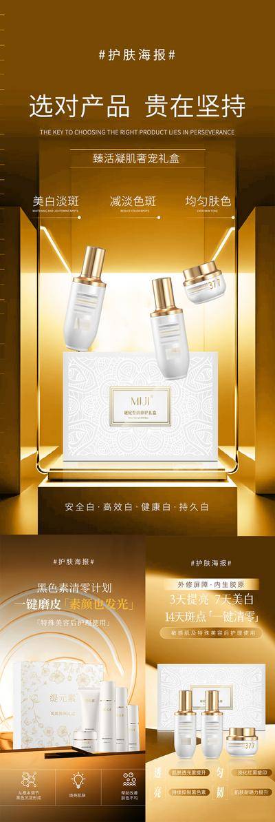 南门网 广告 海报 医美 化妆品 高端 系列 美妆 微商 产品 套盒 美白 淡斑 祛斑 护肤品 美容 奢华 高贵