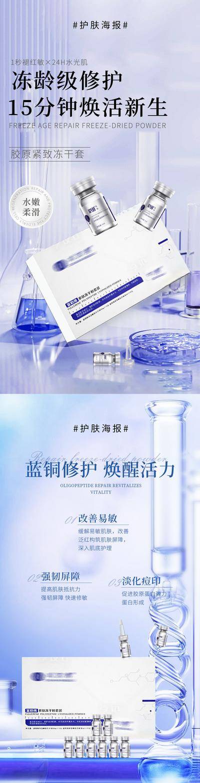 南门网 海报 医美 护肤品 化妆品 美容 美妆 皮肤管理 问题肌肤 微商 冻干粉