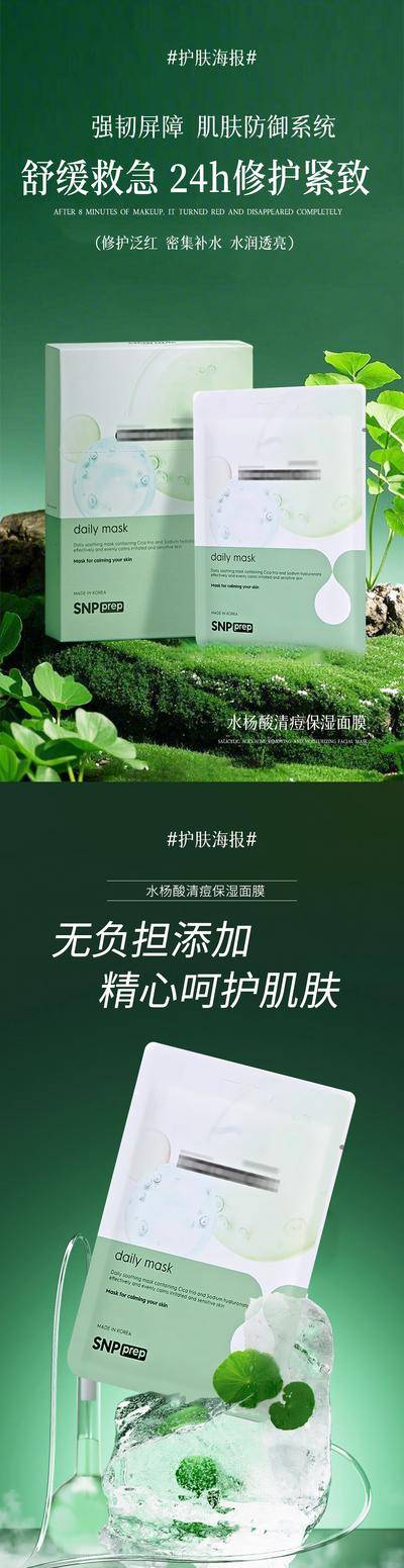 南门网 广告 医美 微商 面膜 美白 补水 化妆品 美妆 品质 绿色 系列