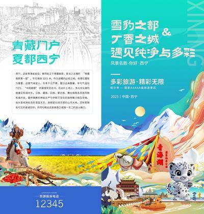 南门网 广告 折页 传单 西装 牦牛 青海湖 西北旅游 西北 西宁旅游 西宁 青海旅游 青海 遇见纯净与多彩 丁香之城 旅行