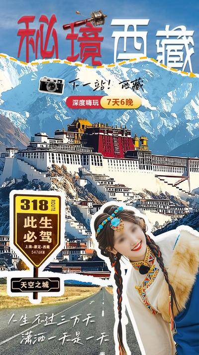 南门网 秘境西藏海报