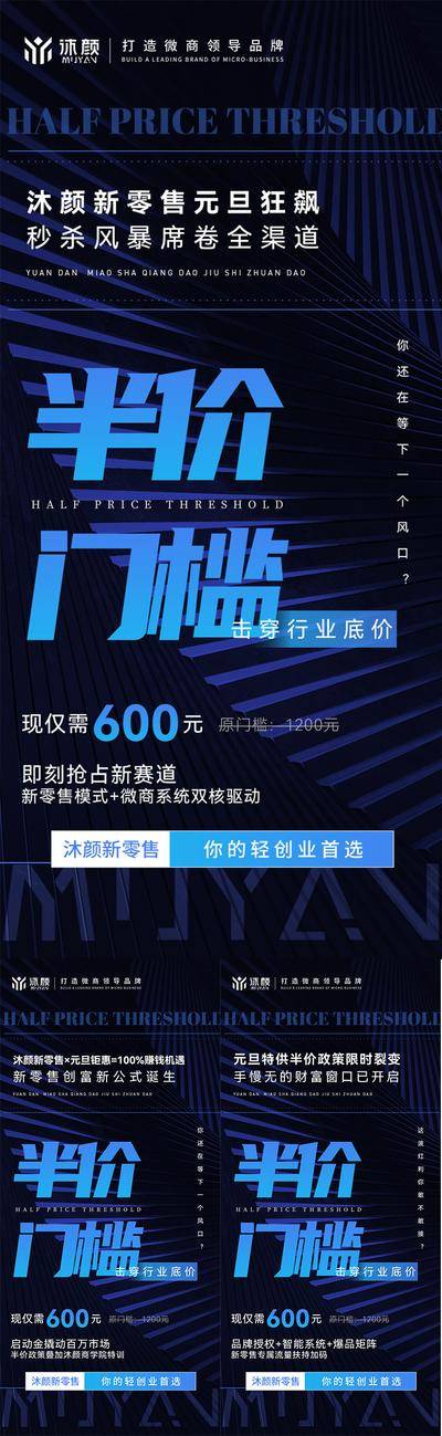 【南门网dcpsd.com】广告 海报 活动 大字报 系列 宣传 招商 福利 升级 门槛 减半 微商