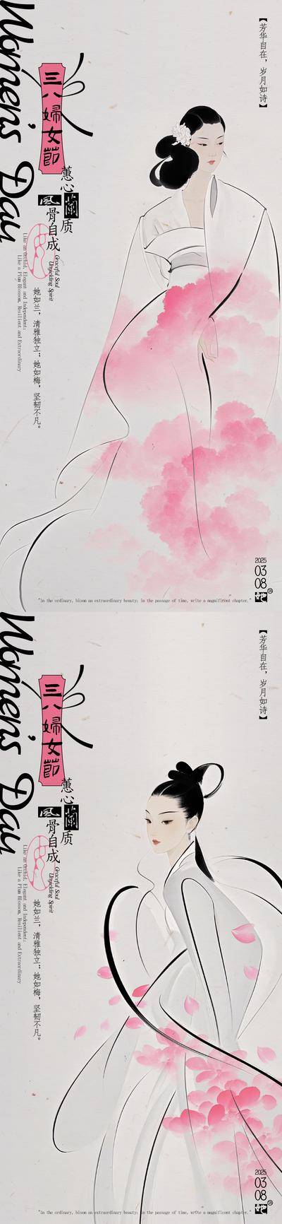 南门网 广告 海报 插画 妇女节 系列 公历节日 三八 美女 女性 写意 古典 简约 淡雅 芳华 古风 极简