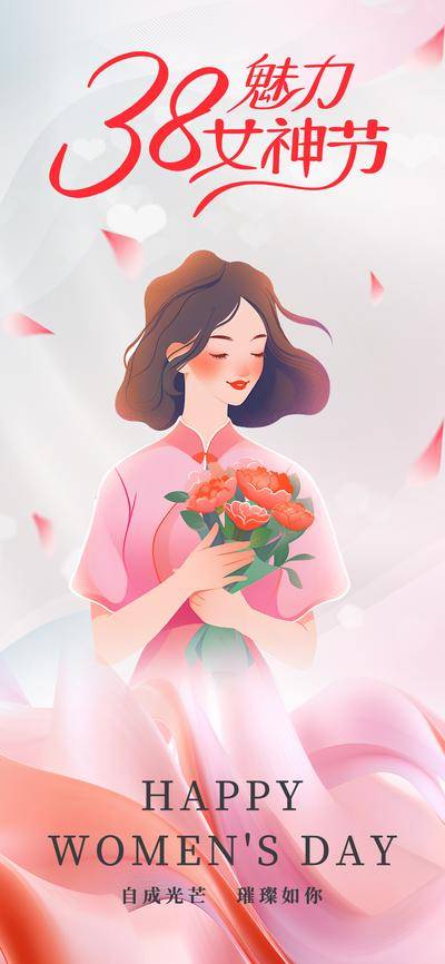 南门网 广告 节日海报 女王节 女神节 妇女节 情人节 浪漫 温馨