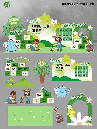 南门网 广告 海报 节日 植树节 美陈 堆头 活动 地毯 物料 导视
