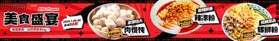 南门网 广告 展板 背景板 餐饮 美食 banner 横幅 混搭 螺蛳粉