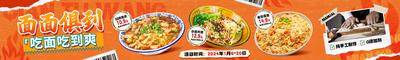 南门网 广告 展板 背景板 餐饮 美食 banner 横幅 面食 招牌 小面 杂酱