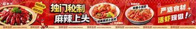 南门网 广告 展板 背景板 餐饮 美食 banner 横幅 湘菜 夜宵 烧烤 麻辣小龙虾 卤虾