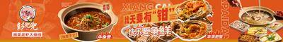 南门网 广告 展板 背景板 餐饮 美食 banner 横幅 羊蝎子 火锅