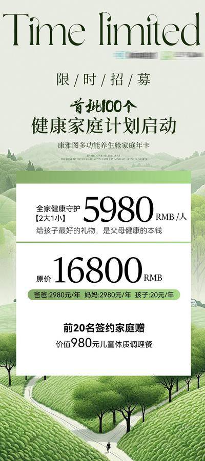 南门网 广告 海报 医美 活动 促销 微商 卡项 感恩回馈 招商 价格表 绿色 生态